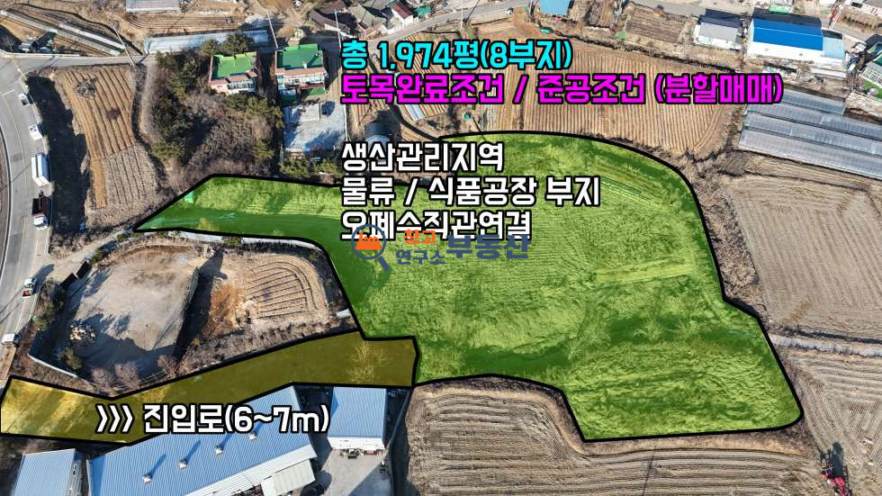 경기 파주시 하지석동 #총1,974평#식품공장부지매매#40FT트레일러#오폐수직관연결#건축조건가능 매매 매물번호 15016 사진 2