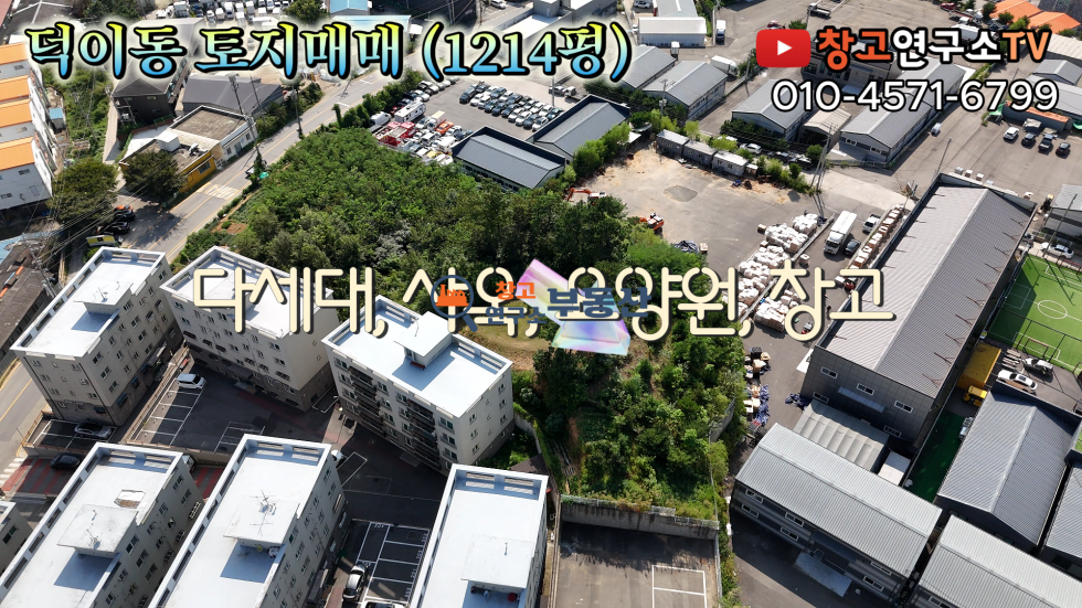 경기 고양일산서구 덕이동 #1214평#2차선옆#사옥부지#요양원부지#빌라부지 매매 매물번호 14637 사진 1