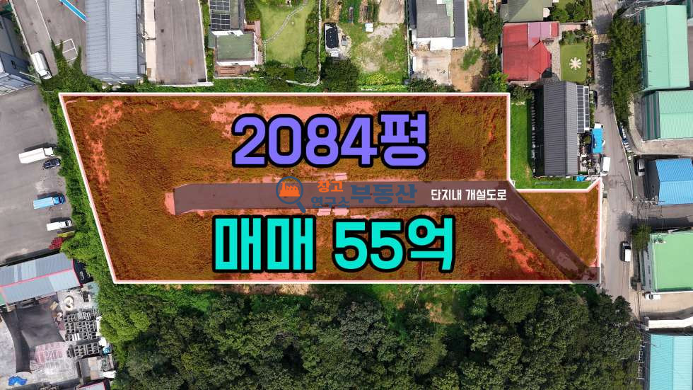 경기 고양일산동구 설문동 #2084평 #분할매매가능 #식품공장 #근생 #제조업 매매 매물번호 14579 사진 1