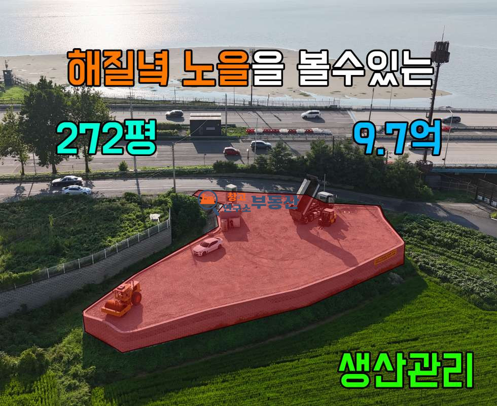 경기 파주시 송촌동 #272평토지#한강노을뷰#즉시건축가능 매매 매물번호 14558 사진 1