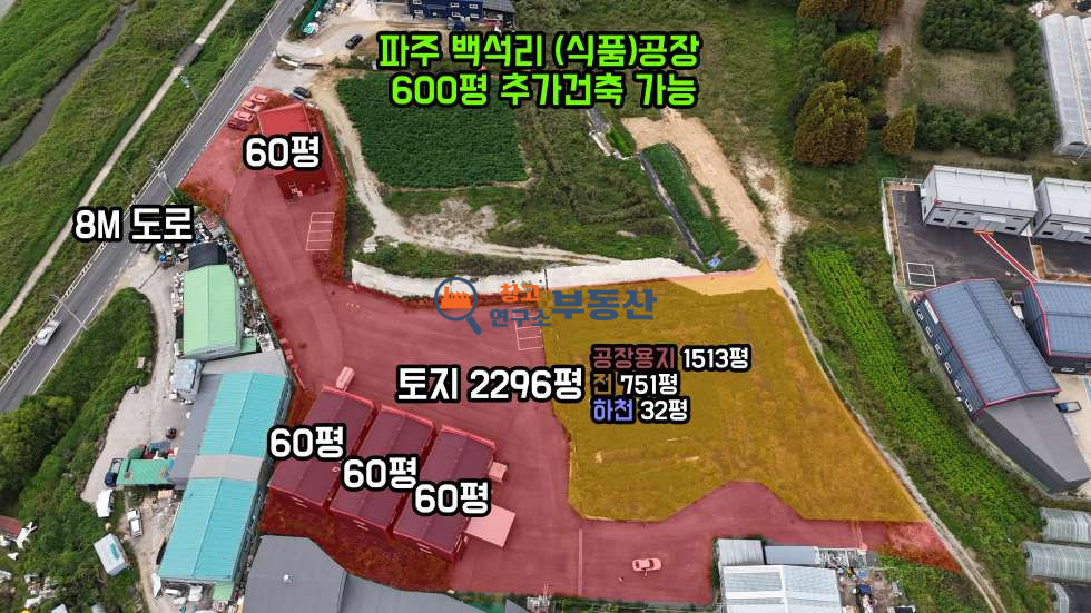 경기 파주시 파주읍 백석리 #2296평#공장4동#매매#인접도로확장예정#식품공장가능 매매 매물번호 14655 사진 1
