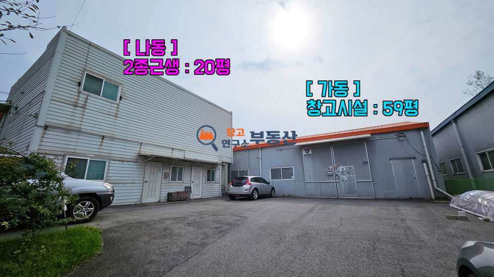 경기 고양일산동구 설문동 #매매#213평#8.5억#계획관리(산업zone)#창고+2종근생#설문IC인접 매매 매물번호 14712 사진 1