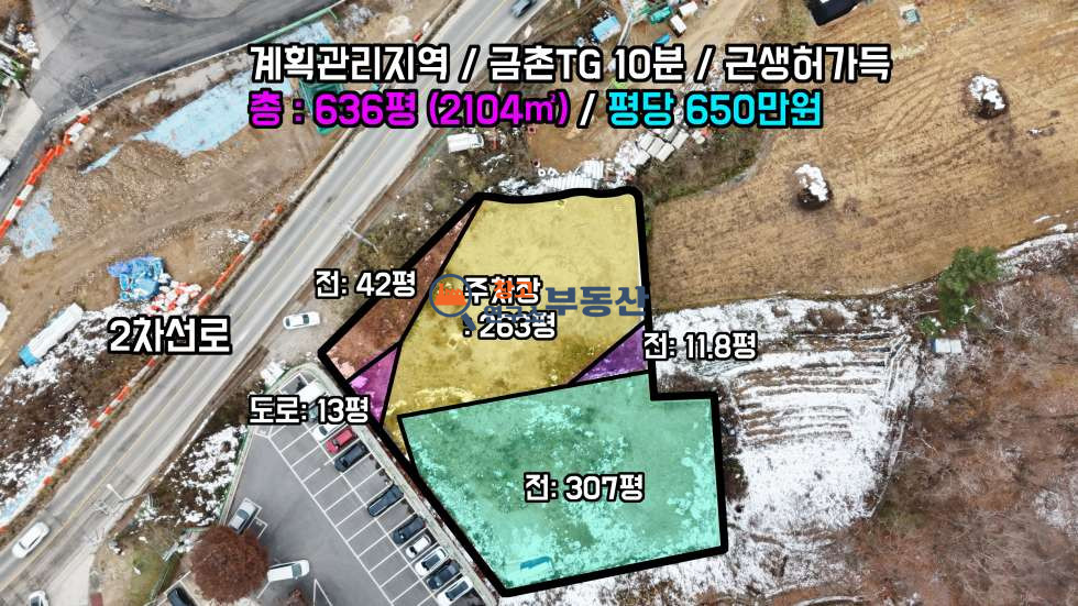 경기 파주시 교하동 870평#토지#매매#금촌TG10분#근생허가득 매매 매물번호 14748 사진 1