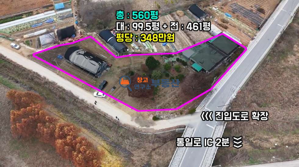 경기 고양덕양구 신원동 #560평#대+전#진입로확장#음식점#골프장인근#통일로 IC 2분#2차선로연접 매매 매물번호 14939 사진 1