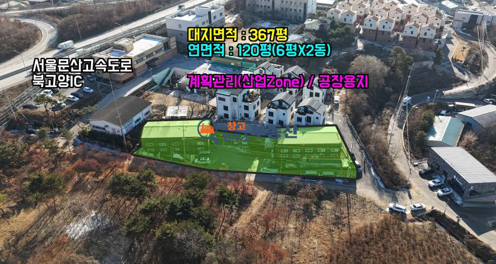 경기 고양일산동구 성석동 #대지367평#연면적120평#2종근생#2동#넓은마당#수원문산고속도로 설문IC 4분 매매 매물번호 15005 사진 1