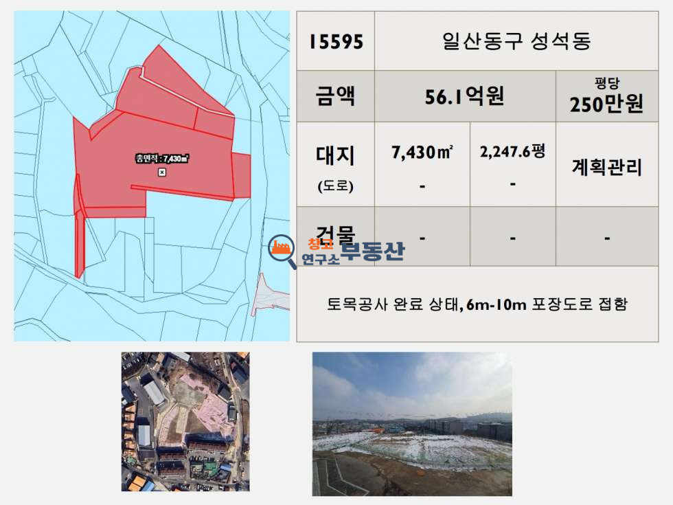 경기 고양일산동구 성석동 #대지2,248평#계획관리#토목공사완료상태#도로접함#설문IC3분위치# 매매 매물번호 15595 사진 2