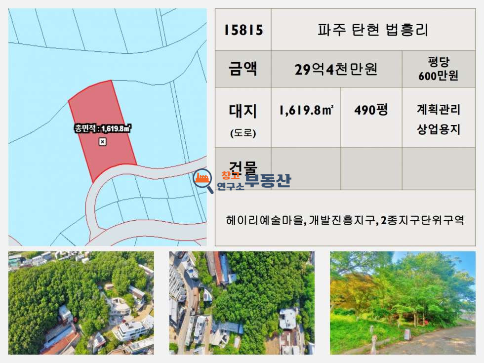 경기 파주시 탄현면 법흥리 #매매490평#대지#헤이리예술마을#개발진흥지구#상업용지 매매 매물번호 15815 사진 2