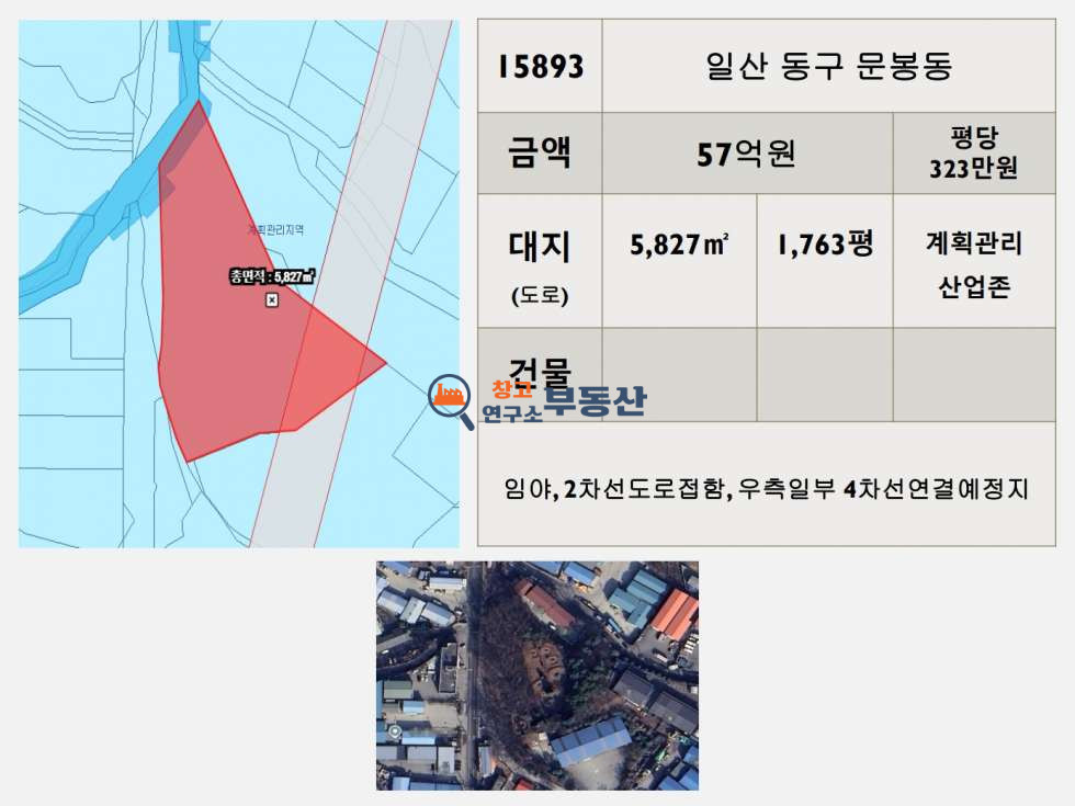 경기 고양일산동구 문봉동 #매매1,763평#임야#계획관리&산업존#2차선접#4차선연결지# 매매 매물번호 15893 사진 2