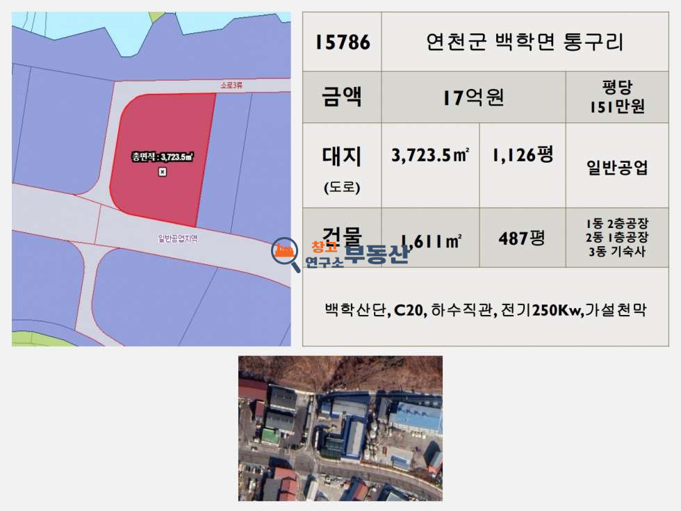 경기 연천군 백학면 통구리 #매매1,126평#공장487평#산단C20#가설천막#전기250kw#하수직관# 매매 매물번호 15786 사진 2