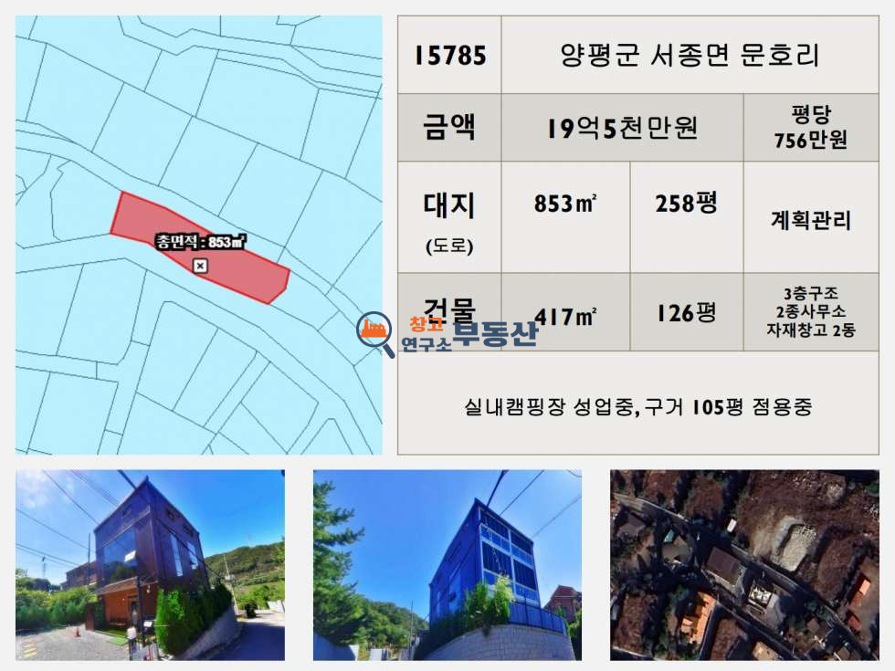 경기 양평군 서종면 문호리 #대지258평#2종사무소#3층126평#카페,&음식점추천# 매매 매물번호 15785 사진 2