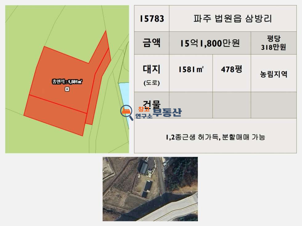 경기 파주시 법원읍 삼방리 #매매478평#답#근생허가득#농림지역#분할매매가능# 매매 매물번호 15783 사진 2