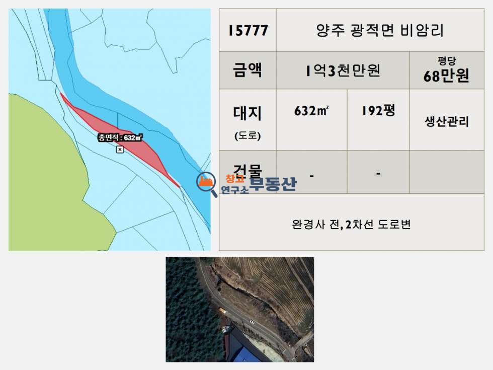 경기 양주시 광적면 비암리 #매매192평#전#생산관리#2차선도로변# 매매 매물번호 15777 사진 2