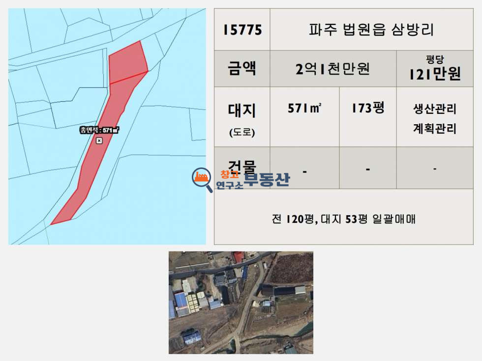경기 파주시 법원읍 삼방리 #매매173평#전120평+대지53평#생산&계획관리# 매매 매물번호 15775 사진 2