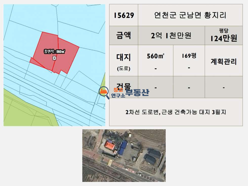 경기 연천군 군남면 황지리 #매매169평#대지#계획관리#건축가능#2차선도로변# 매매 매물번호 15629 사진 2