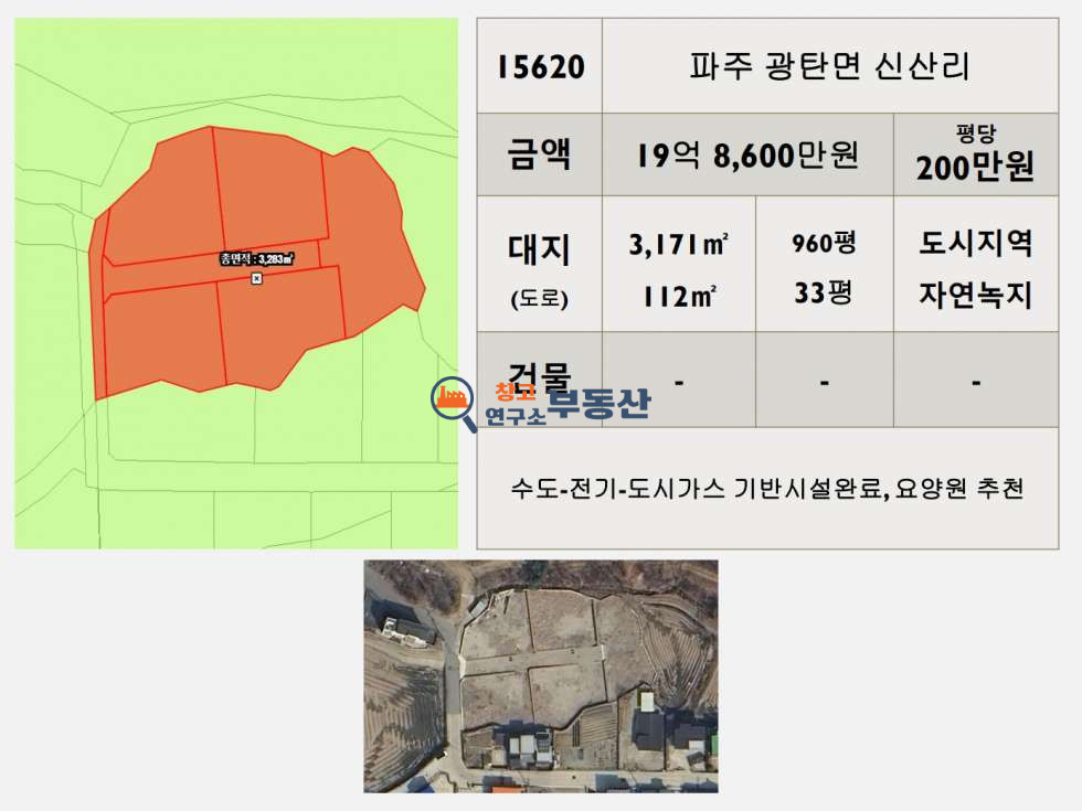 경기 파주시 광탄면 신산리 #매매993평#답#도시지역&자연녹지#기반시설완료#요양원추천# 매매 매물번호 15620 사진 2