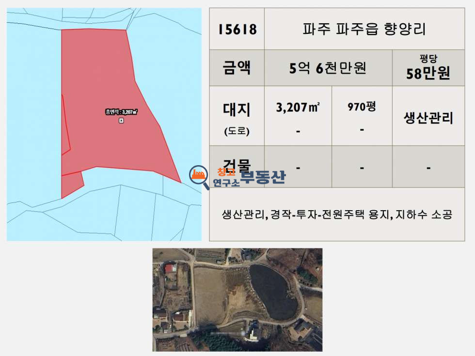 경기 파주시 파주읍 향양리 #매매970평#답#생산관리#국유도로접#전원주택-경작용지# 매매 매물번호 15618 사진 2
