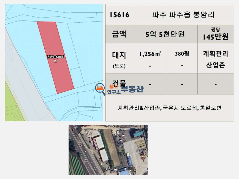 경기 파주시 파주읍 봉암리 #매매380평#전#계획관리&산업존#통일로변# 매매 매물번호 15616 사진 2