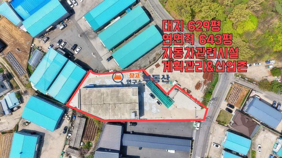 경기 고양일산동구 문봉동 #대지629평#연면적643평#자동차관련시설#1층222평+지하1층421평#하수직관#일산공장매매# 매매 매물번호 15478 사진 1