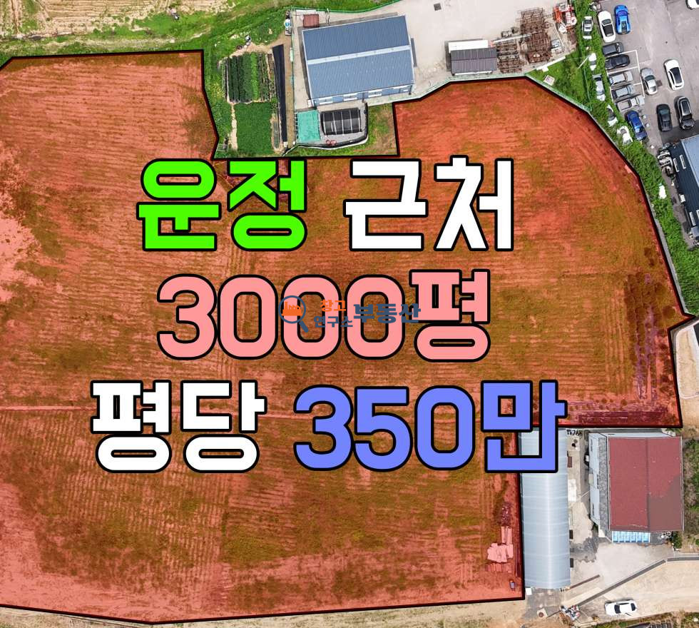 경기 파주시 상지석동 #2865평#공장용지#분할매각#통매 매매 매물번호 14161 사진 1